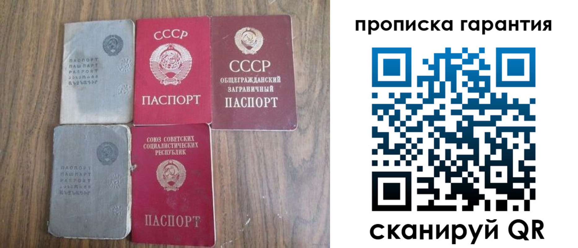 прописка паспорт в Реутове
