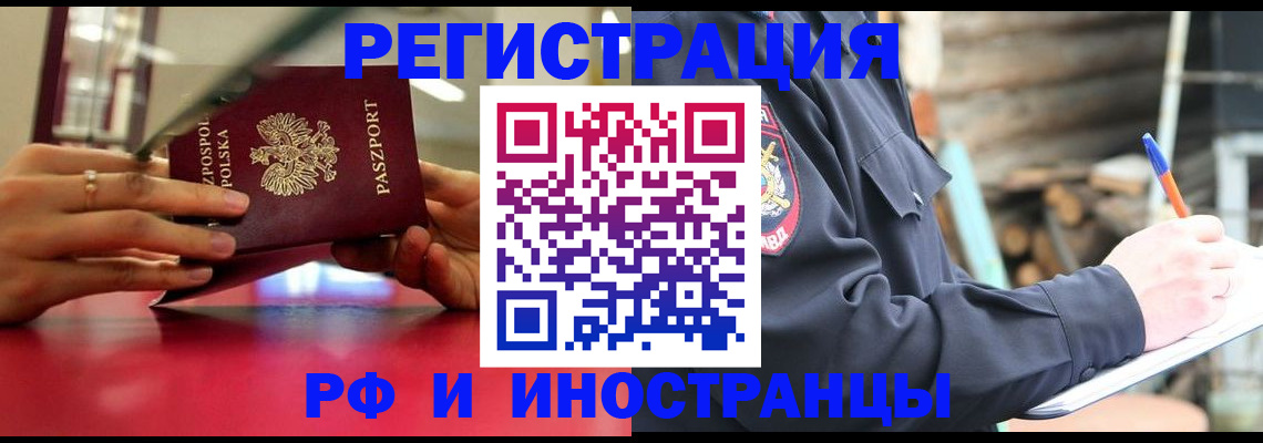 прописка 2025 в Реутове