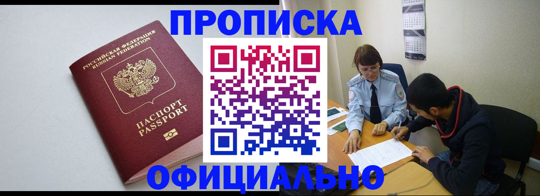 временная регистрация для школы в Реутове