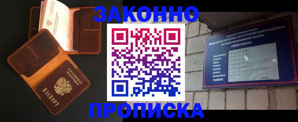 прописка для работы в Реутове