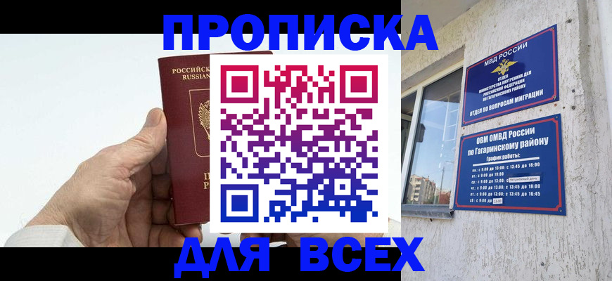 прописка в Реутове