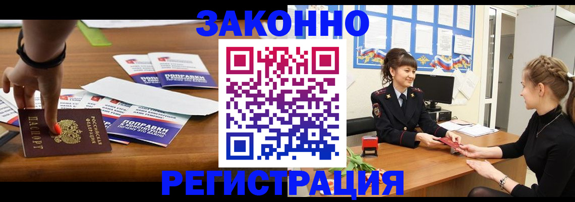 где прописаться в Реутове